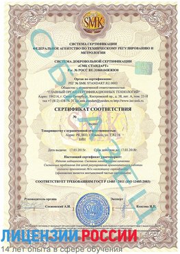 Образец сертификата соответствия Ремонтное Сертификат ISO 13485